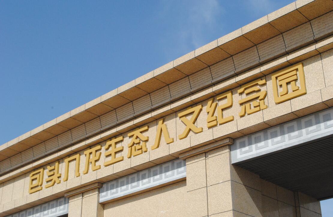 包頭公墓銷(xiāo)售